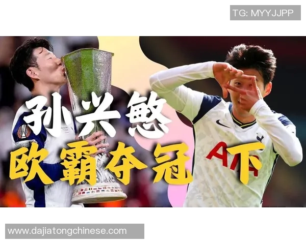 孙兴O的足球传奇：从青涩少年到世界顶级球星的成长之路